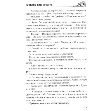 Батыево нашествие. Поротников В.П.