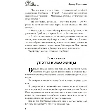 Батыево нашествие. Поротников В.П.