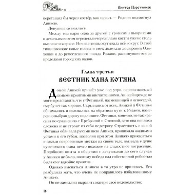 Батыево нашествие. Поротников В.П.