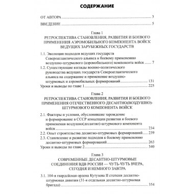 Десантно-штурмовые формирования. От создания  до наших дней. Вдовин А.В.