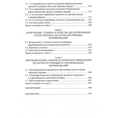 Десантно-штурмовые формирования. От создания  до наших дней. Вдовин А.В.