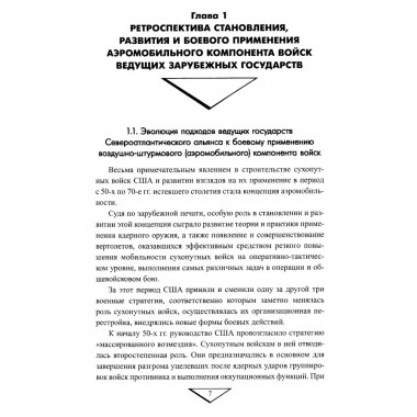 Десантно-штурмовые формирования. От создания  до наших дней. Вдовин А.В.