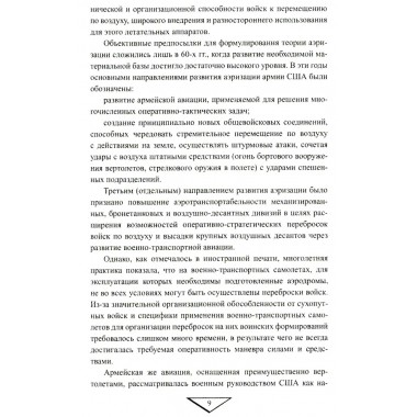 Десантно-штурмовые формирования. От создания  до наших дней. Вдовин А.В.