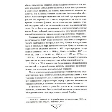 Десантно-штурмовые формирования. От создания  до наших дней. Вдовин А.В.