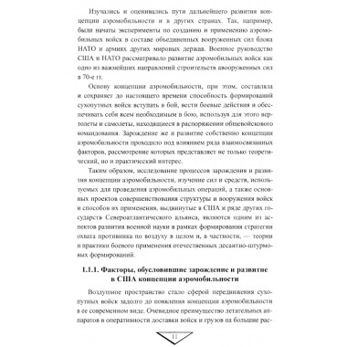 Десантно-штурмовые формирования. От создания  до наших дней. Вдовин А.В.