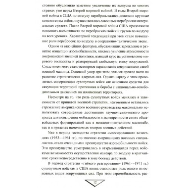 Десантно-штурмовые формирования. От создания  до наших дней. Вдовин А.В.