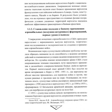 Десантно-штурмовые формирования. От создания  до наших дней. Вдовин А.В.