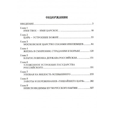 Царь Алексей Михайлович. Боханов А.Н.