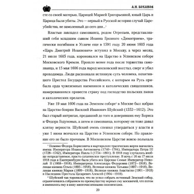 Царь Алексей Михайлович. Боханов А.Н.