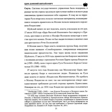 Царь Алексей Михайлович. Боханов А.Н.