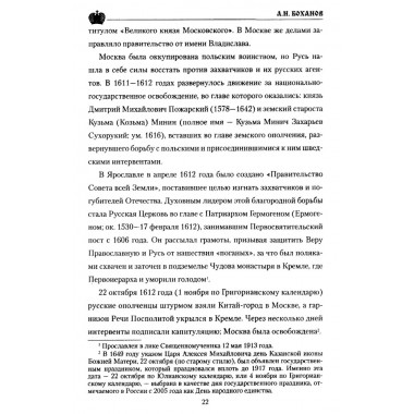 Царь Алексей Михайлович. Боханов А.Н.