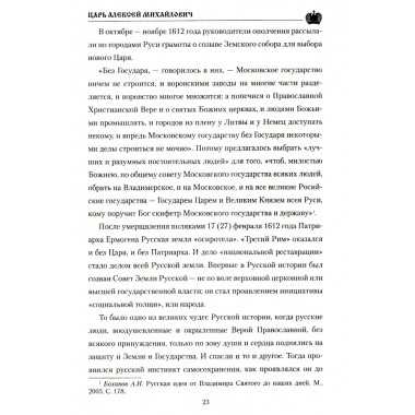 Царь Алексей Михайлович. Боханов А.Н.