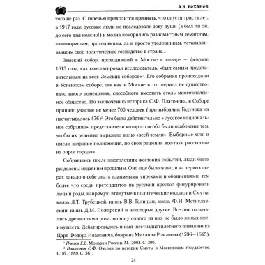 Царь Алексей Михайлович. Боханов А.Н.