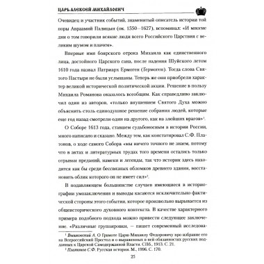 Царь Алексей Михайлович. Боханов А.Н.