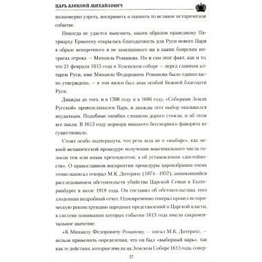 Царь Алексей Михайлович. Боханов А.Н.