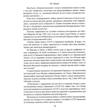 Маньчжурия. Финал Второй мировой войны. Шишов А.В.