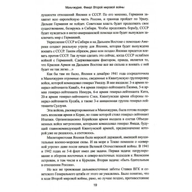 Маньчжурия. Финал Второй мировой войны. Шишов А.В.