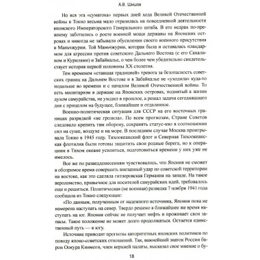 Маньчжурия. Финал Второй мировой войны. Шишов А.В.