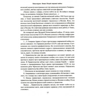 Маньчжурия. Финал Второй мировой войны. Шишов А.В.