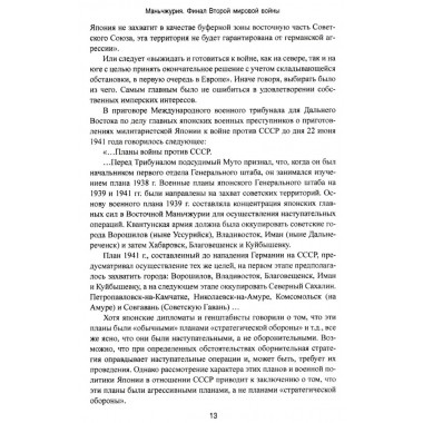 Маньчжурия. Финал Второй мировой войны. Шишов А.В.