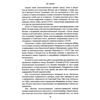 Маньчжурия. Финал Второй мировой войны. Шишов А.В.