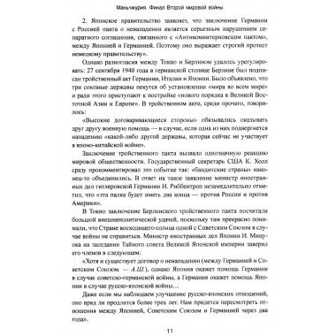 Маньчжурия. Финал Второй мировой войны. Шишов А.В.