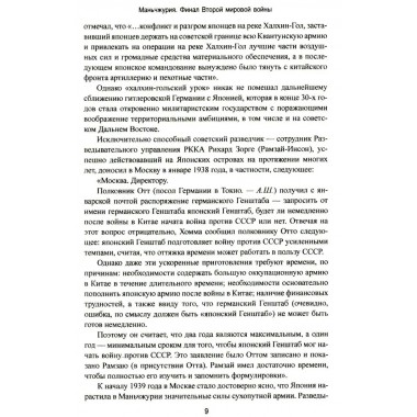 Маньчжурия. Финал Второй мировой войны. Шишов А.В.