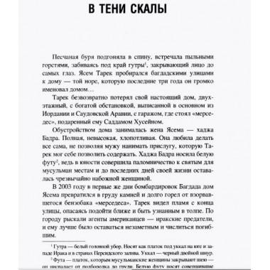 В тени скалы. Менеджеры халифата. Дегтярева И.