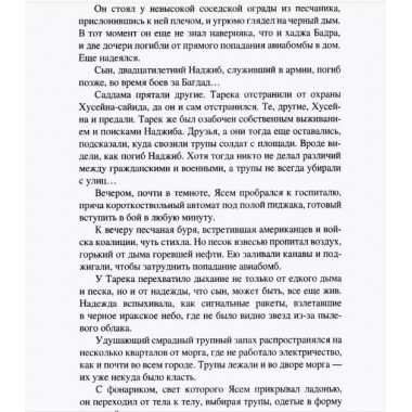 В тени скалы. Менеджеры халифата. Дегтярева И.