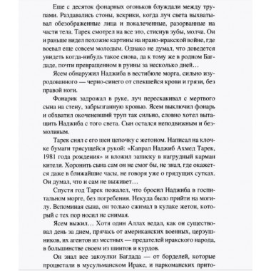 В тени скалы. Менеджеры халифата. Дегтярева И.