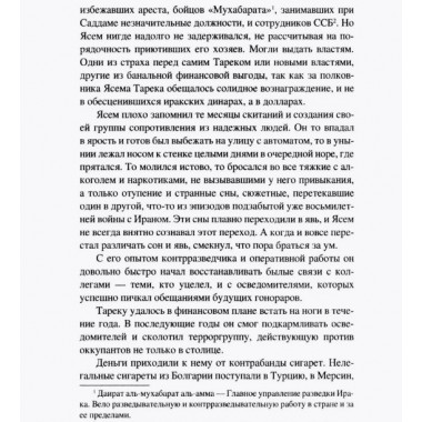 В тени скалы. Менеджеры халифата. Дегтярева И.