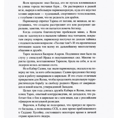 В тени скалы. Менеджеры халифата. Дегтярева И.