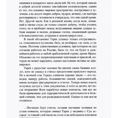 В тени скалы. Менеджеры халифата. Дегтярева И.