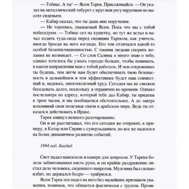 В тени скалы. Менеджеры халифата. Дегтярева И.