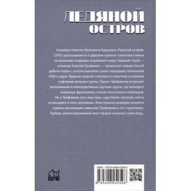 Шпионы. Дело №... Ледяной остров. Кудашев А.И.