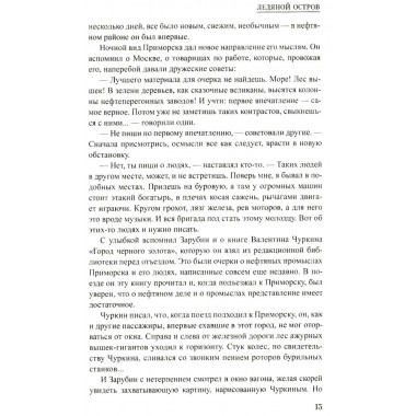 Шпионы. Дело №... Ледяной остров. Кудашев А.И.