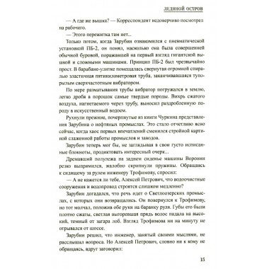 Шпионы. Дело №... Ледяной остров. Кудашев А.И.