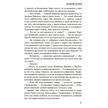 Шпионы. Дело №... Ледяной остров. Кудашев А.И.