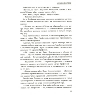 Шпионы. Дело №... Ледяной остров. Кудашев А.И.