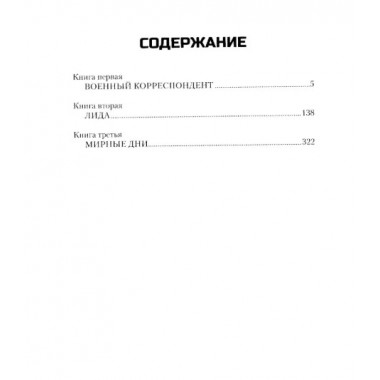 Это было в Ленинграде. Чаковский А.Б.