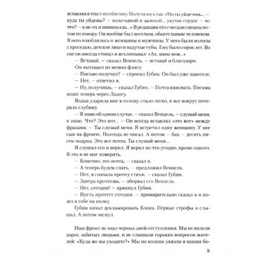 Это было в Ленинграде. Чаковский А.Б.