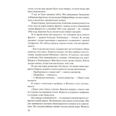 Это было в Ленинграде. Чаковский А.Б.