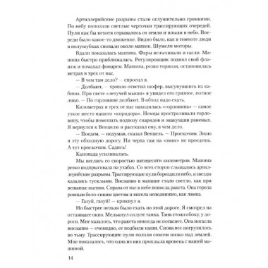 Это было в Ленинграде. Чаковский А.Б.
