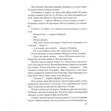Это было в Ленинграде. Чаковский А.Б.
