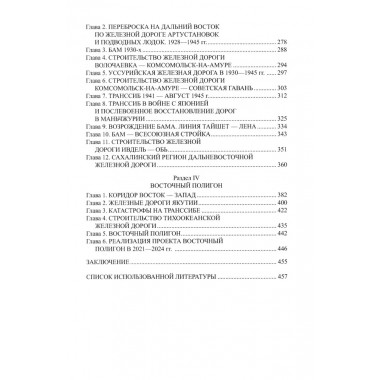 Россия идёт на Восток. Транссиб, БАМ, Восточный полигон. Широкорад А.Б.