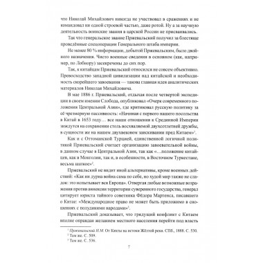 Россия идёт на Восток. Транссиб, БАМ, Восточный полигон. Широкорад А.Б.