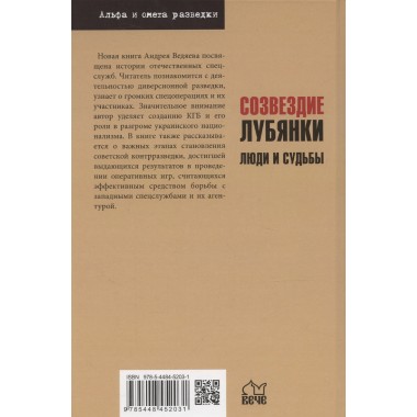 Созвездие Лубянки. Люди и судьбы. Ведяев А.Ю.