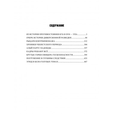 Созвездие Лубянки. Люди и судьбы. Ведяев А.Ю.