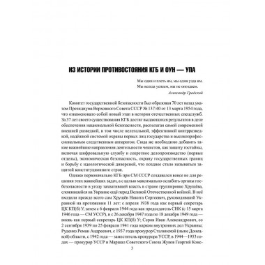 Созвездие Лубянки. Люди и судьбы. Ведяев А.Ю.