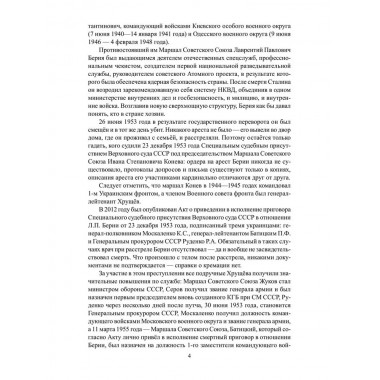 Созвездие Лубянки. Люди и судьбы. Ведяев А.Ю.